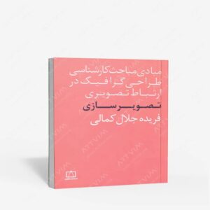 نشر فاطمی : تصویرسازی