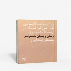نشر فاطمی : زبان و بیان تصویر