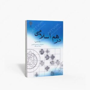 نشر پازینه : درهم اسلامی