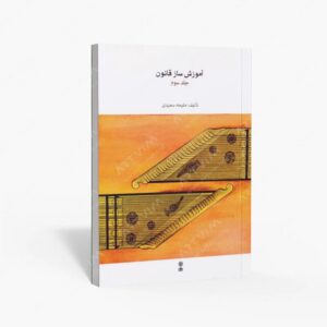 نشر ماهور : آموزش ساز قانون