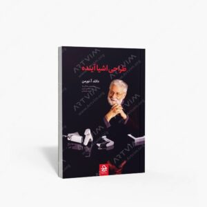 نشر حرفه هنرمند : طراحی اشیا آینده