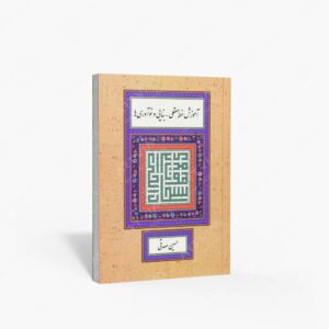 نشر کتاب سرای میردشتی(رسته و تهیه و توزیع کتاب) : آموزش خط معقلی - بنایی و نوآوری ها