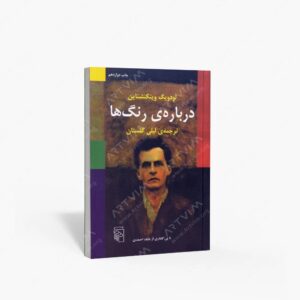 نشر مرکز : درباره ی رنگ ها