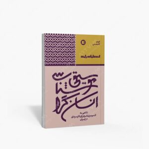 نشر پارت : موسیقی شناسی انسان گرا