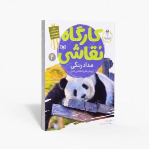 نشر قدیانی : کارگاه نقاشی مدادرنگی