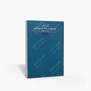 نشر حرفه نویسنده : پیروزی و شکست پیکاسو