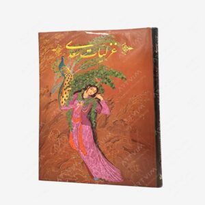 نشر نگار : غزلیات سعدی نشر نگار