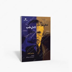 نشر یساولی : سفر روز دراز تا دل شب