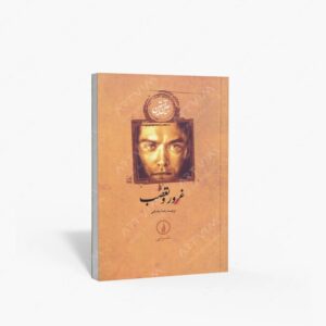 نشر نی : غرور و تعصب