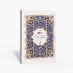 نشر یساولی : پیچش سیمین