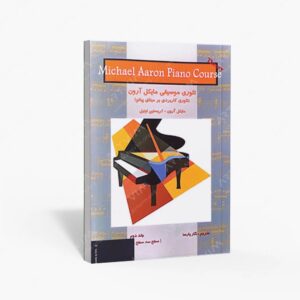 نشر : تئوری موسیقی مایکل آرون