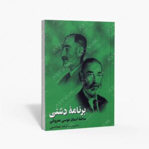 نشر ماهور : برنامه‌ی دشتی