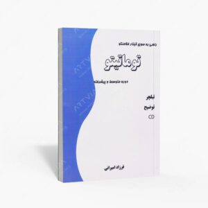نشر کتاب نارون : راهی به سوی گیتار فلامنکو