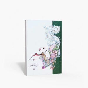 نشر کتاب آرایی ایرانی : تشعیر استاد اردشیر تاکستانی