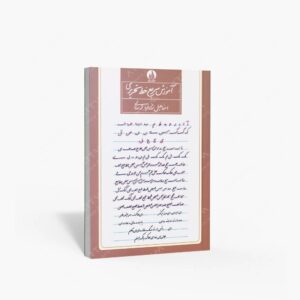 نشر کتاب برتر : آموزش سریع خط تحریری
