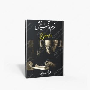 نشر معین : فرم و آفرینش در موسیقی ایران