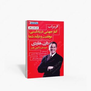 نشر نگاه نوین : اثر مرکب آغاز جهشی در زندگی، موفقیت و درآمد شما
