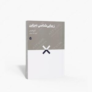 نشر مشکی : زیبایی شناسی دیزاین