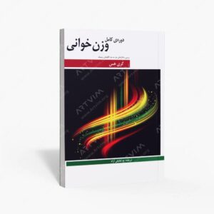 نشر هنر و فرهنگ : دوره ی کامل وزن خوانی