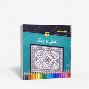 نشر آوند دانش : رنگ آمیزی برای بزرگسالان