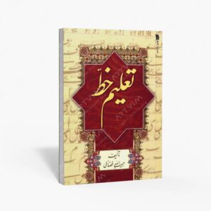 نشر سروش : تعلیم خط