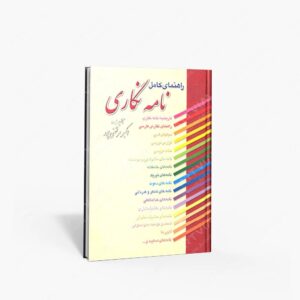 نشر عطار : راهنمای کامل نامه نگاری