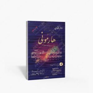 نشر نوگان : هارمونی والتر پسیتون
