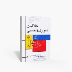 نشر مارلیک : خلاقیت تصویری و تجسمی