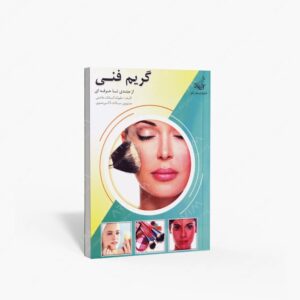 نشر فخراکیا : گریم فنی از مبتدی تا حرفه ای