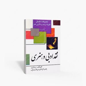 نشر مارلیک : نقد هنری و ادبی