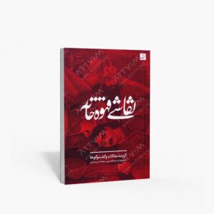 نشر کتاب آبان : نقاشی قهوه خانه گزیده ی مقالات و گفت و گوها