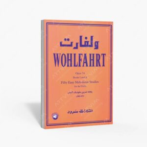 نشر سرود : ولفارت