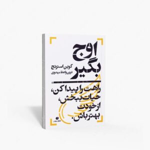 نشر یساولی : اوج بگیر، راهت را پیدا کن، حیات ببخش، از خودت بهتر باش