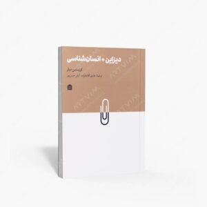 نشر مشکی : دیزاین انسان شناسی