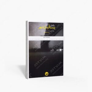 نشر کتاب پرگار : عکاسی در پساآرمانشهر نگاهی به آثار رابرت فرانک و دایان آربوس در آمریکای دهه 50 و 60