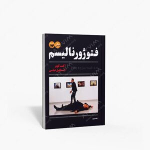 نشر کتاب پرگار : فتوژونالیسم