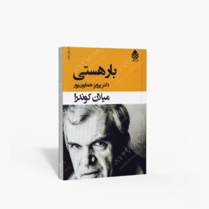 نشر قطره : بار هستی