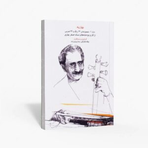 نشر ماهور : بهاریه