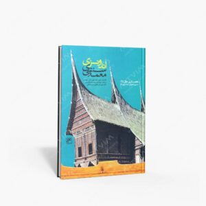 نشر کلهر : معماری سنتی اندونزی