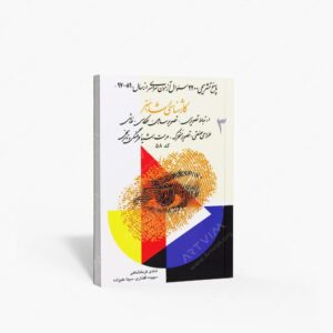 نشر آیندگان : کارشناسی ارشد هنر