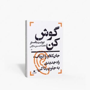 نشر یساولی : گوش کن، جان کلام را دریاب، راه جدیدی به جلو پیدا کن