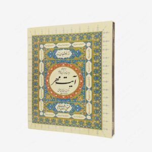 نشر کریمی ثالث، رامین : آیت مهر
