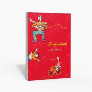 نشر ماهور : لطف تمبک آموزش ریتم به کودکان به کمک شعر