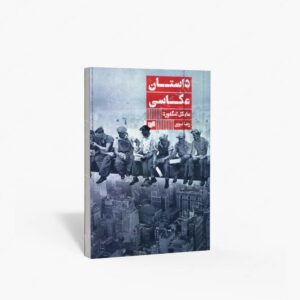 نشر افکار جدید : داستان عکاسی