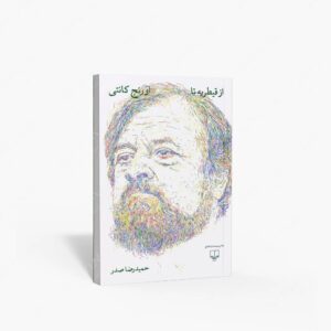 نشر چشمه : از قیطریه تا اورنج کانتی