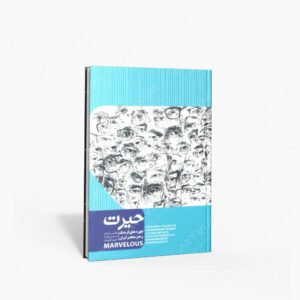 نشر گرته : حیرت
