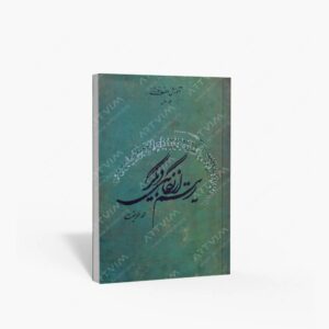 نشر موسیقی عارف : ریتم از نگاهی دیگر آموزش دف نوازی