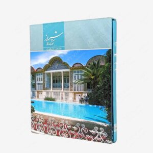 نشر کتاب سرای میردشتی(رسته و تهیه و توزیع کتاب) : شیراز جلوه گه راز انتشارات میردشتی