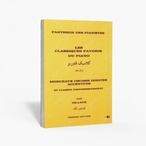 نشر هنر و فرهنگ : کلاسیک فاوریز برای پیانو