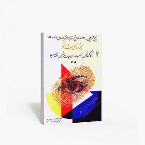 نشر آیندگان : کارشناسی ارشد هنر